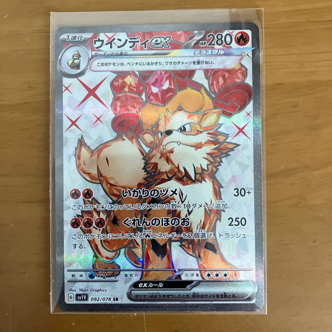 Pokemon Card Arcanineex SR