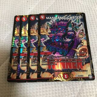 美品 MANGANO-CASTLE! 4枚