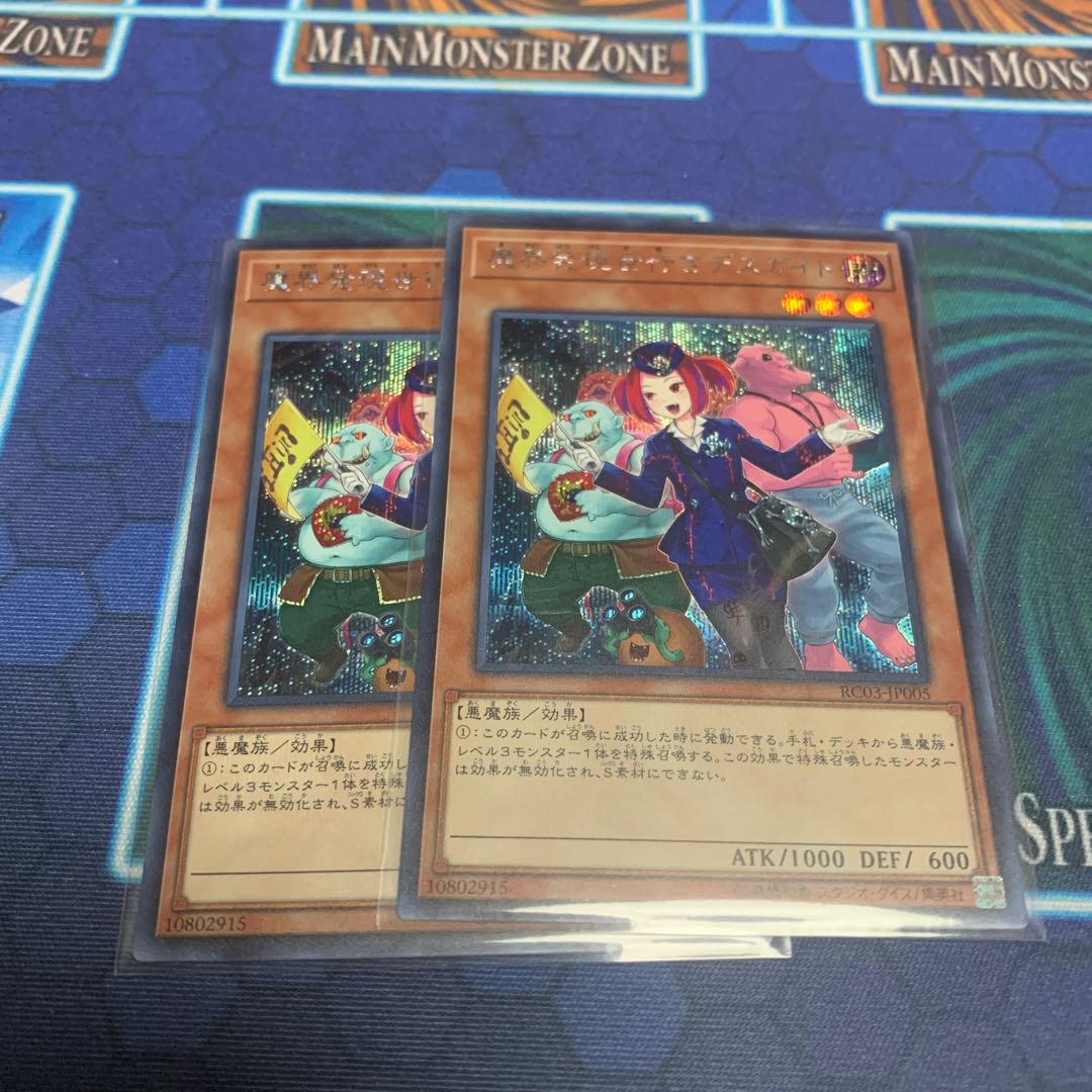 魔界発現世行きデスガイド シークレット 2枚