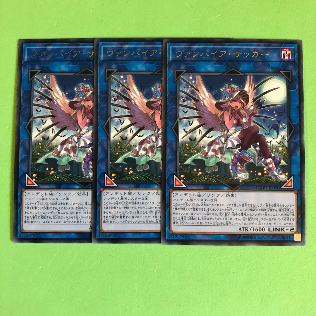 ヴァンパイア・サッカー 可能3【 遊戯王 ・プレイ用】字レア