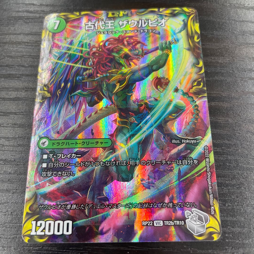 Eocene lump Judaica｜Ancient King Saurpio (20th Silver Treasure) VIC TR2a/10｜TR2b/10