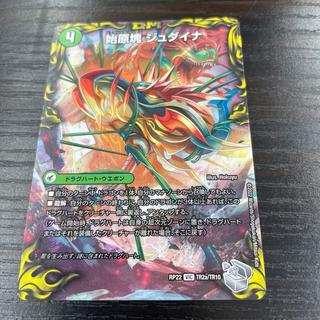 Eocene lump Judaica｜Ancient King Saurpio (20th Silver Treasure) VIC TR2a/10｜TR2b/10