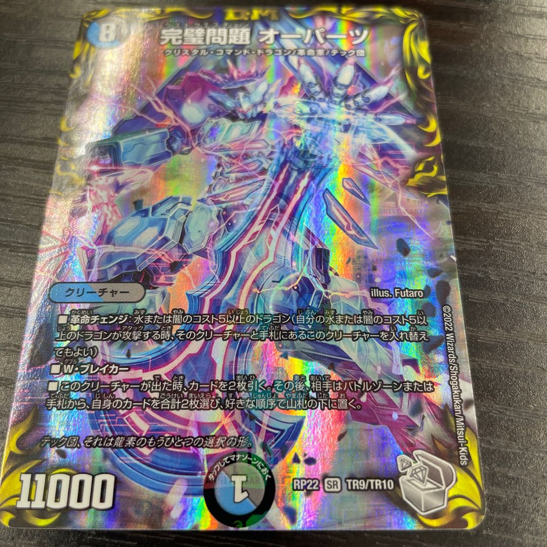 Perfect Problem Opart (20th Silver Treasure) SR TR9/10