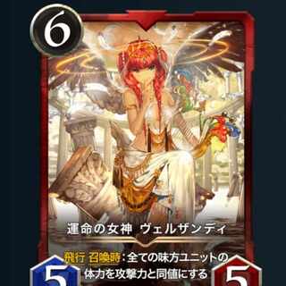 ２枚セット運命の女神 ヴェルザンディ