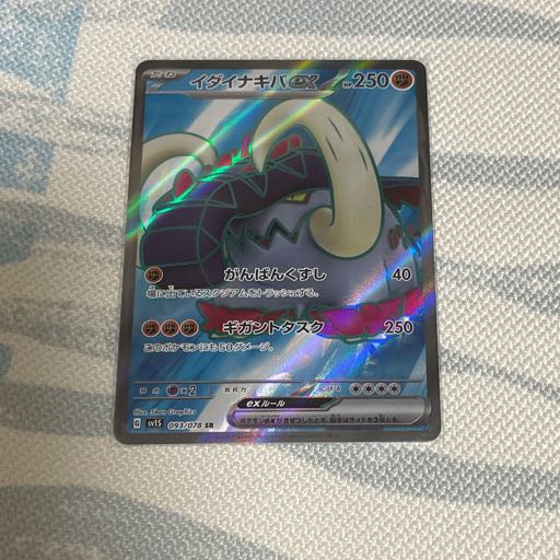 Ida Nakiva ex SR 093/078