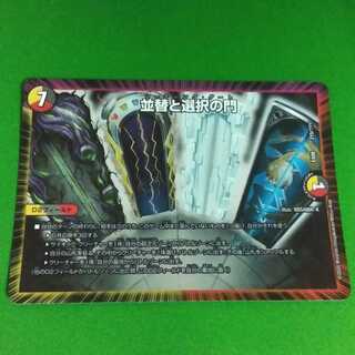 並替と選択の門