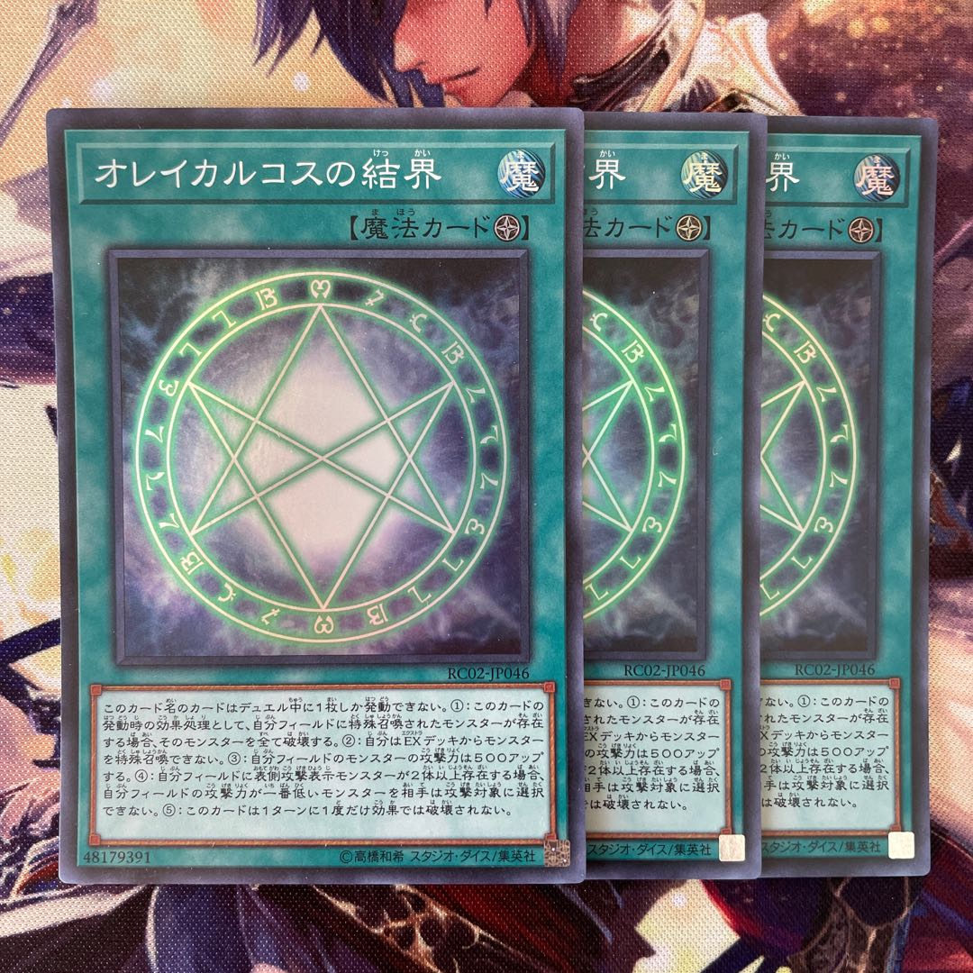 The Seal of Orichalcos RC02-JP046 Super 3 copies