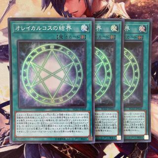 オレイカルコスの結界 RC02−JP046 スーパー3枚