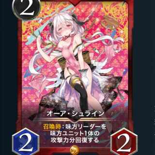 ２枚　オーア・シュライン