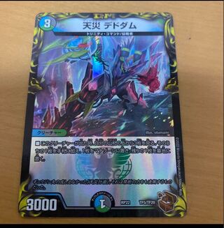 天災 デドダム(20th銅トレジャー) TF4/TF20