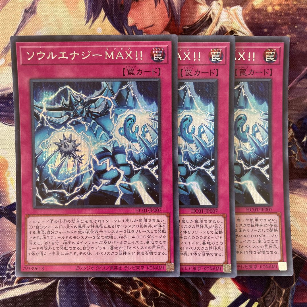 ソウルエナジーMAX！！　HC01−JP007 シークレット3枚