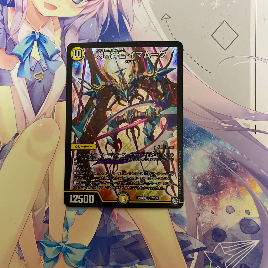 大審絆官イマムーグ