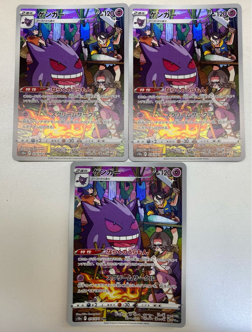 ゲンガー CHR 074/071 3枚セット