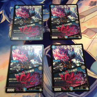 サイバー・k・ヴォズレック ルソーモンテス 蝕王の晩餐