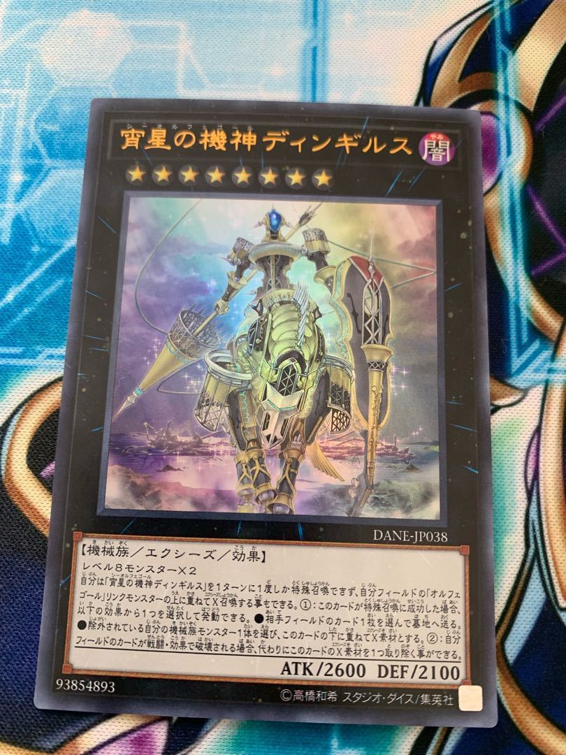 Dingirsu, the Orcust of the Evening Star Ultra Rare JP038