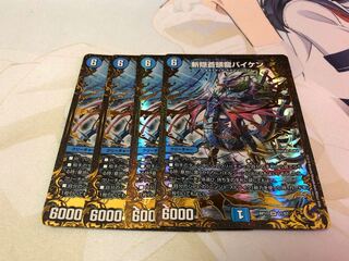 斬隠蒼頭龍バイケン