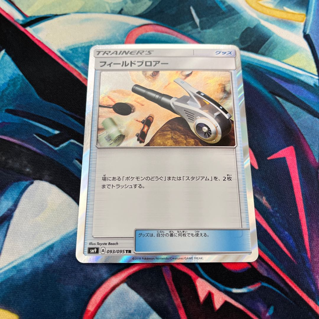 Field Blower TR 093/095