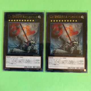 No.81 超弩級砲塔列車スペリオルドーラ ×2【 遊戯王 ・プレイ用】字レア