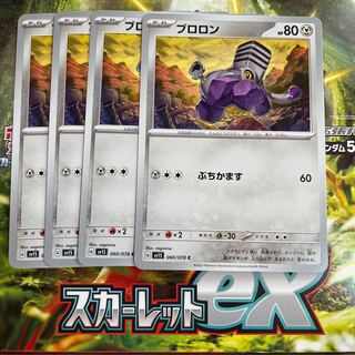 ブロロン C 060/078 1枚