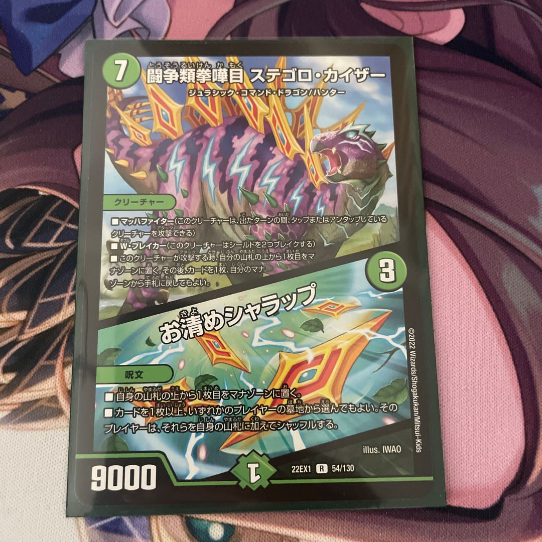 Fighting Fighting KENKEN KAIZER STEGORO KAIZER｜Osashimete SHARAP R 54/130