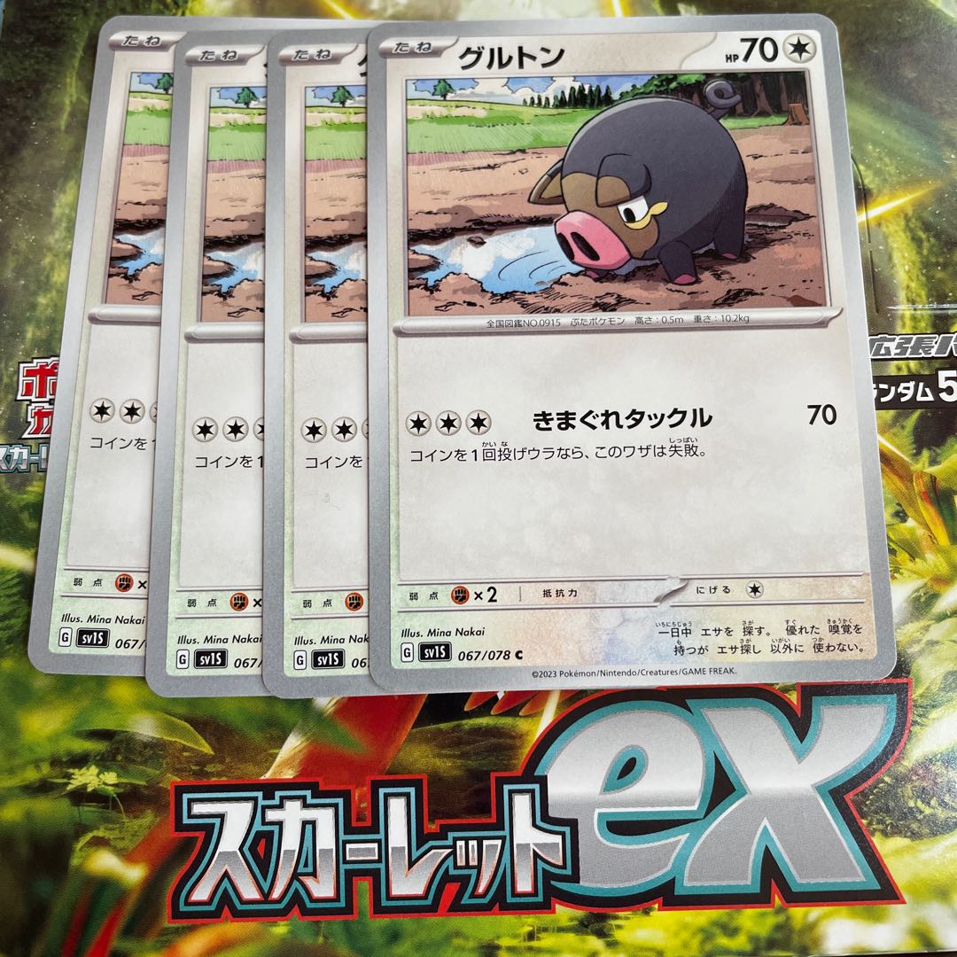 Groton C 067/078 1枚