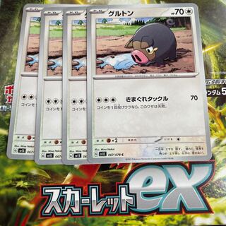 Groton C 067/078 1枚