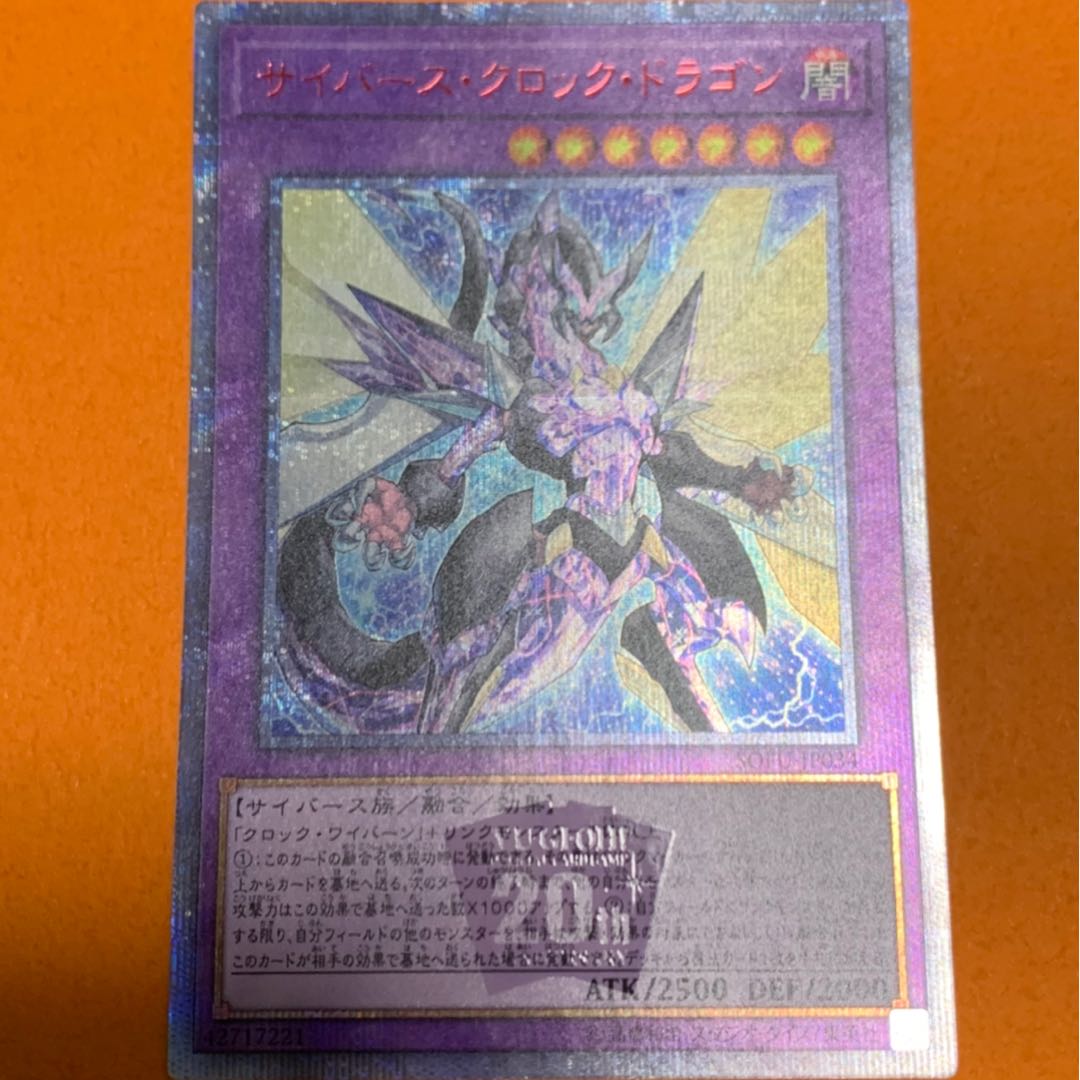 サイバース・クロック・ドラゴン　20thシク