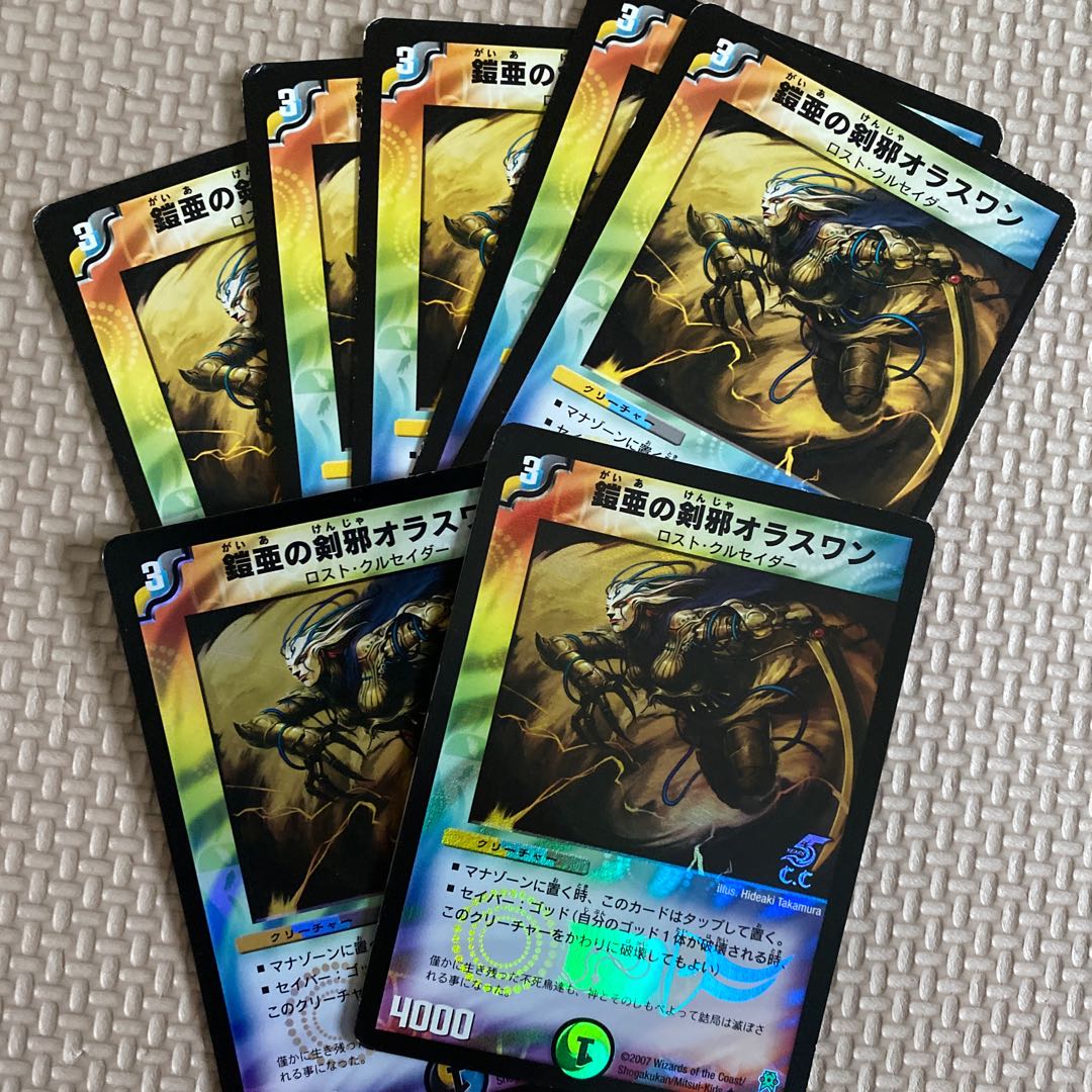 鎧亜の剣邪オラスワン