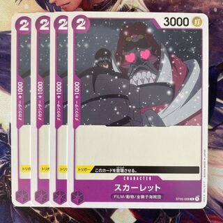 スカーレット FILM／動物／金獅子海賊団 4枚