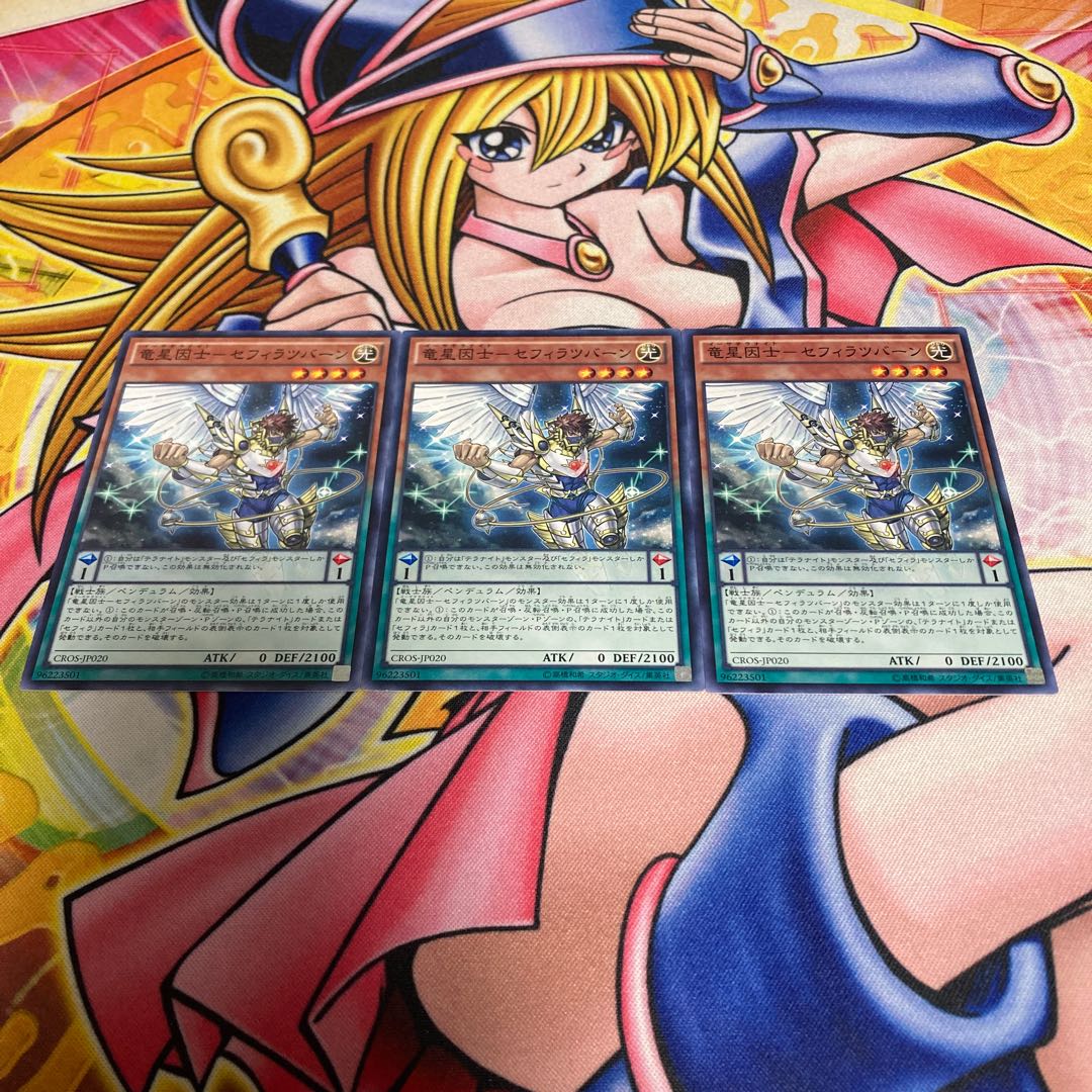 Ryuseiinshi - Sefiratsuban Normal JP020