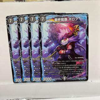 最終龍覇 ボロフ 14/25