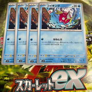 コイキング C 013/078