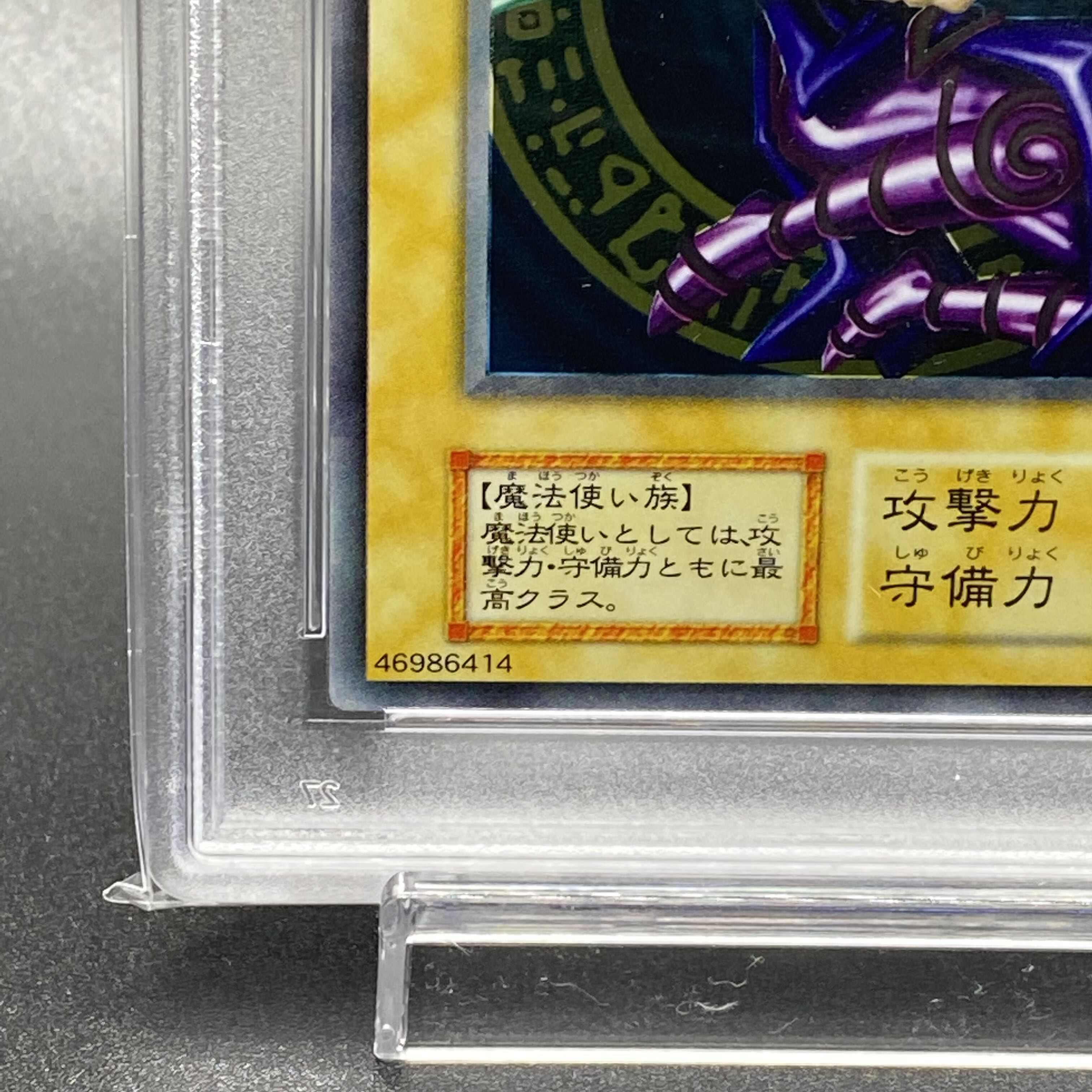 PSA9 ブラック・マジシャン ステンレス