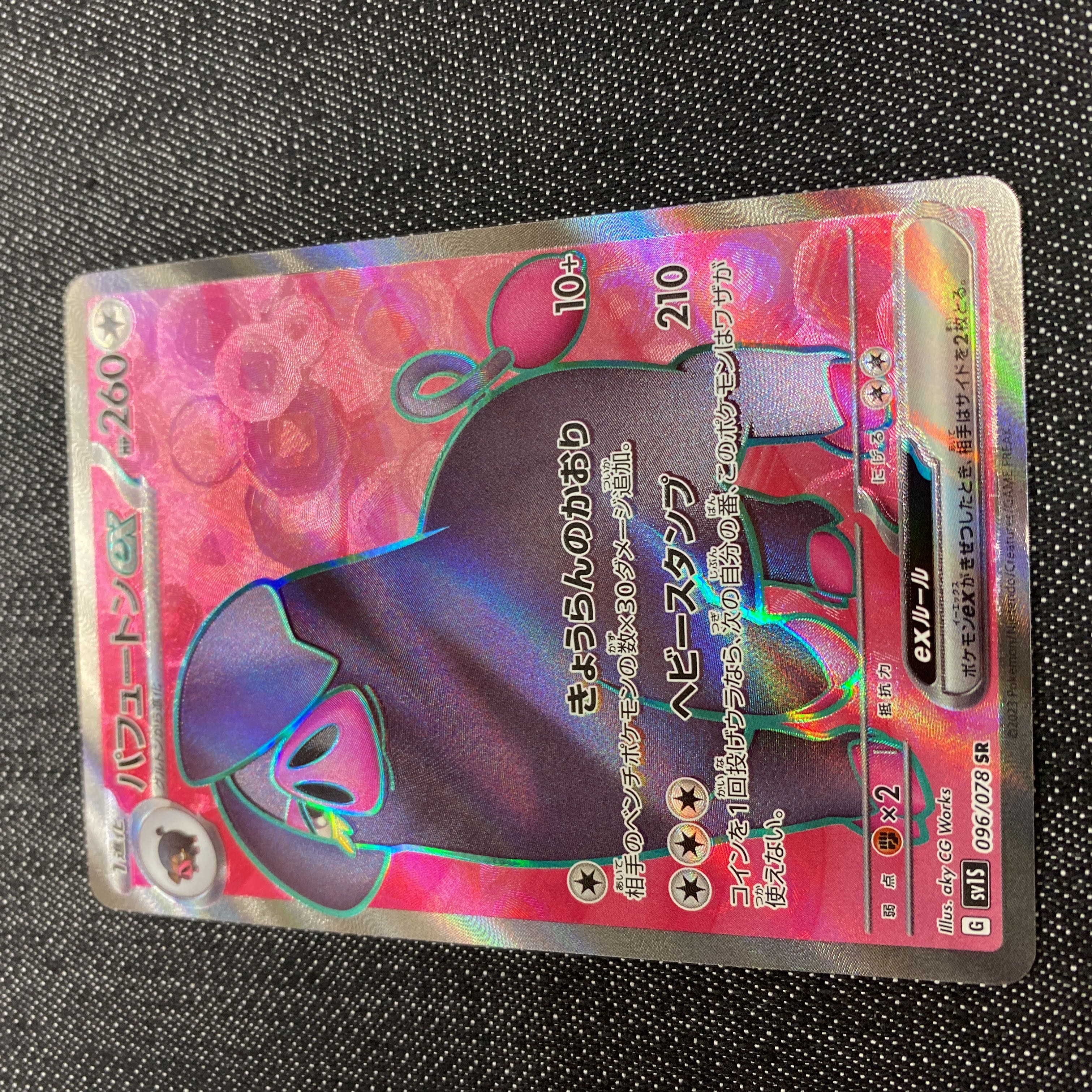 puffton ex SR 096/078