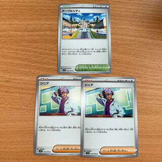 テーブルシティ　ジニア