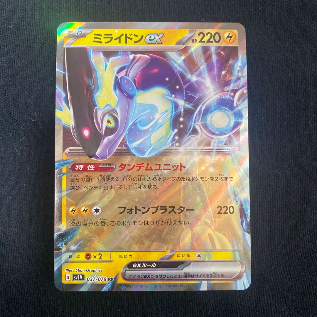 Mylidon ex RR 037/078