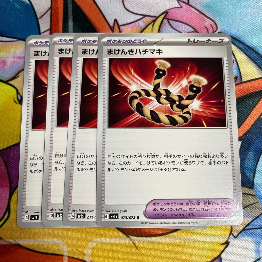 Makenki Hachimaki U 073/078