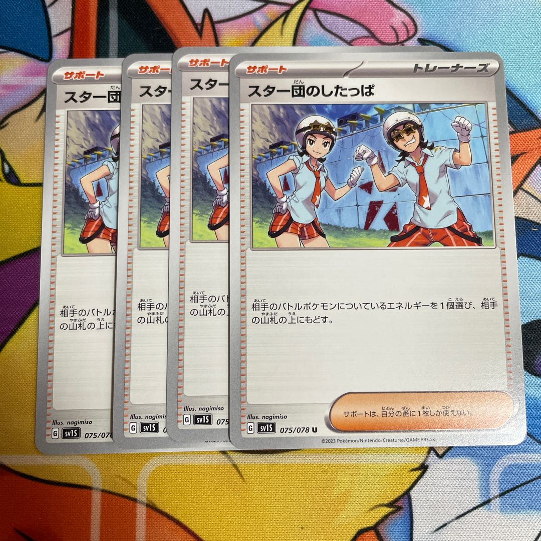 Star Clan lackey U 075/078