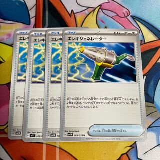 Wattpheasant Generator U 069/078