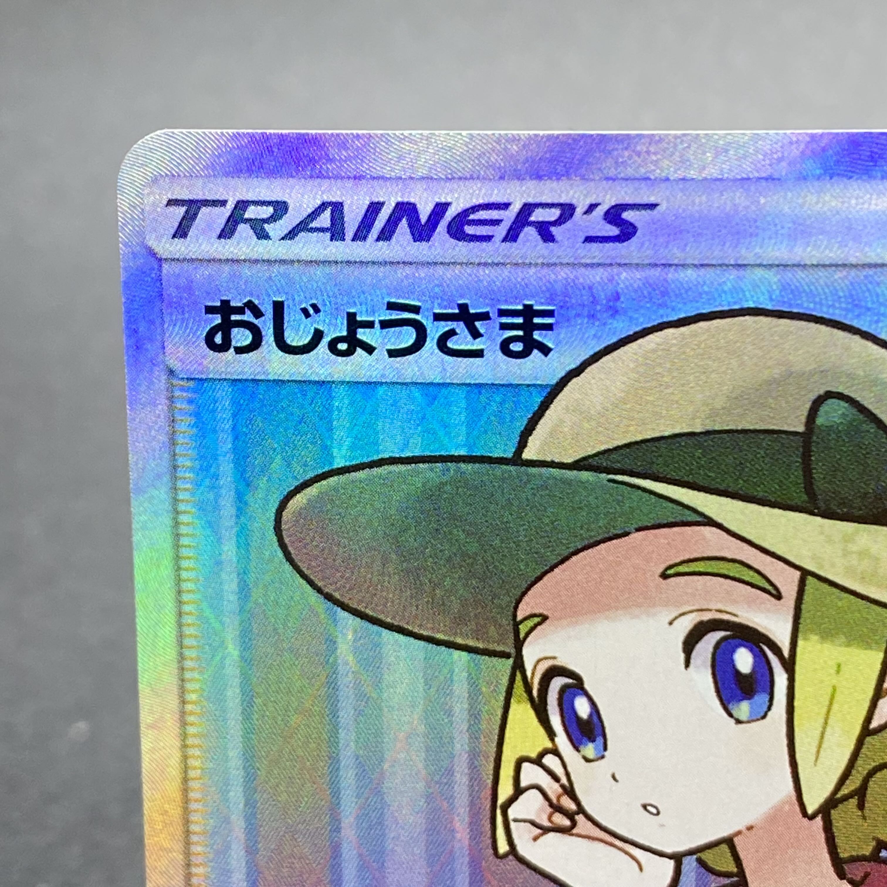 おじょうさま SR 100/094