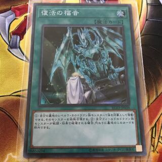 復活の福音 スーパーレア