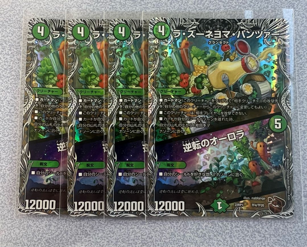 La Zuneyoma Panzer|Aurora of Reversal (Copper Treasure) TF4/TF20