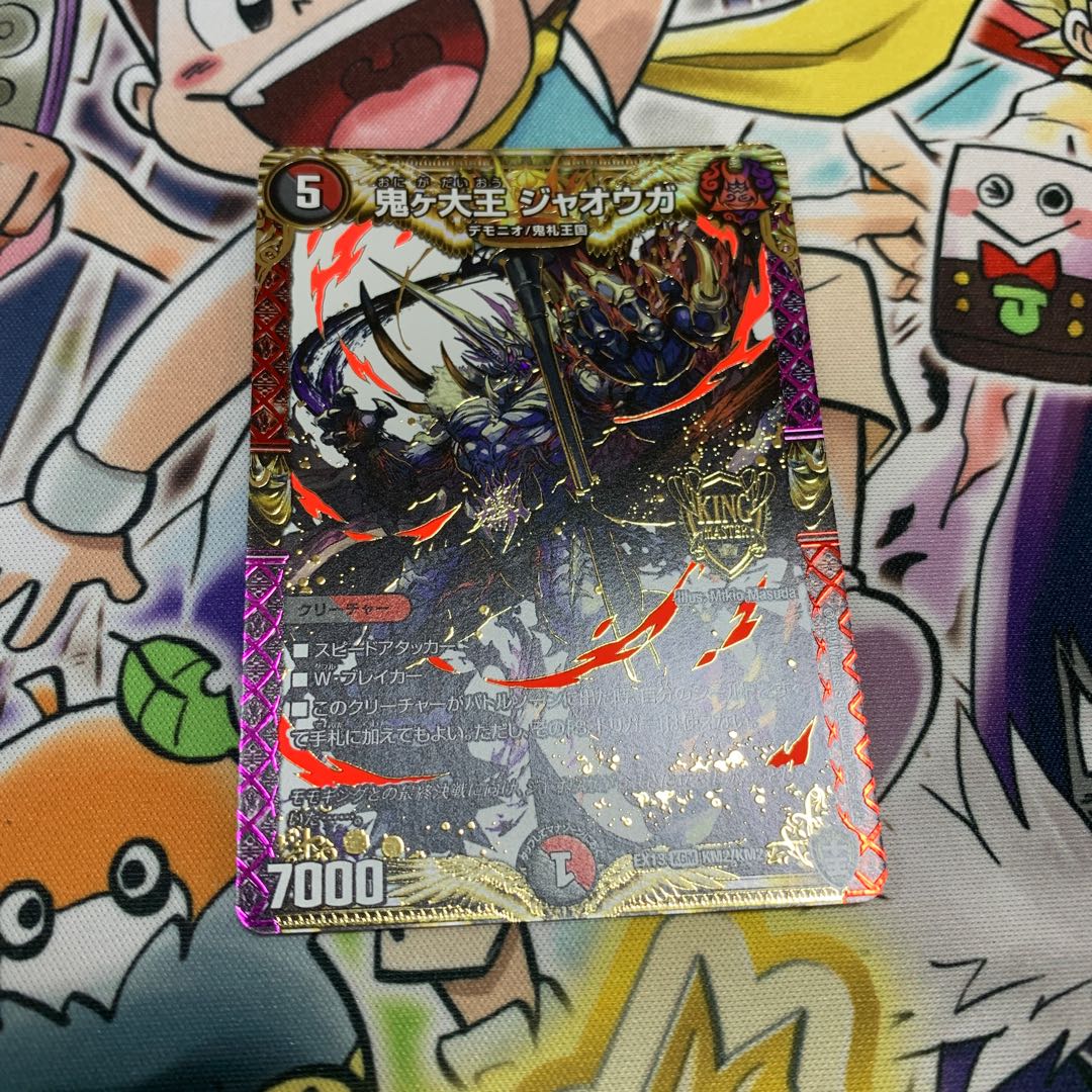 Oniga Daioh Jawoga KGM KM2/KM2