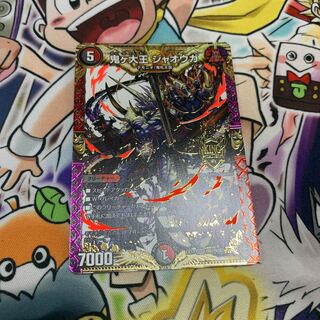 Oniga Daioh Jawoga KGM KM2/KM2