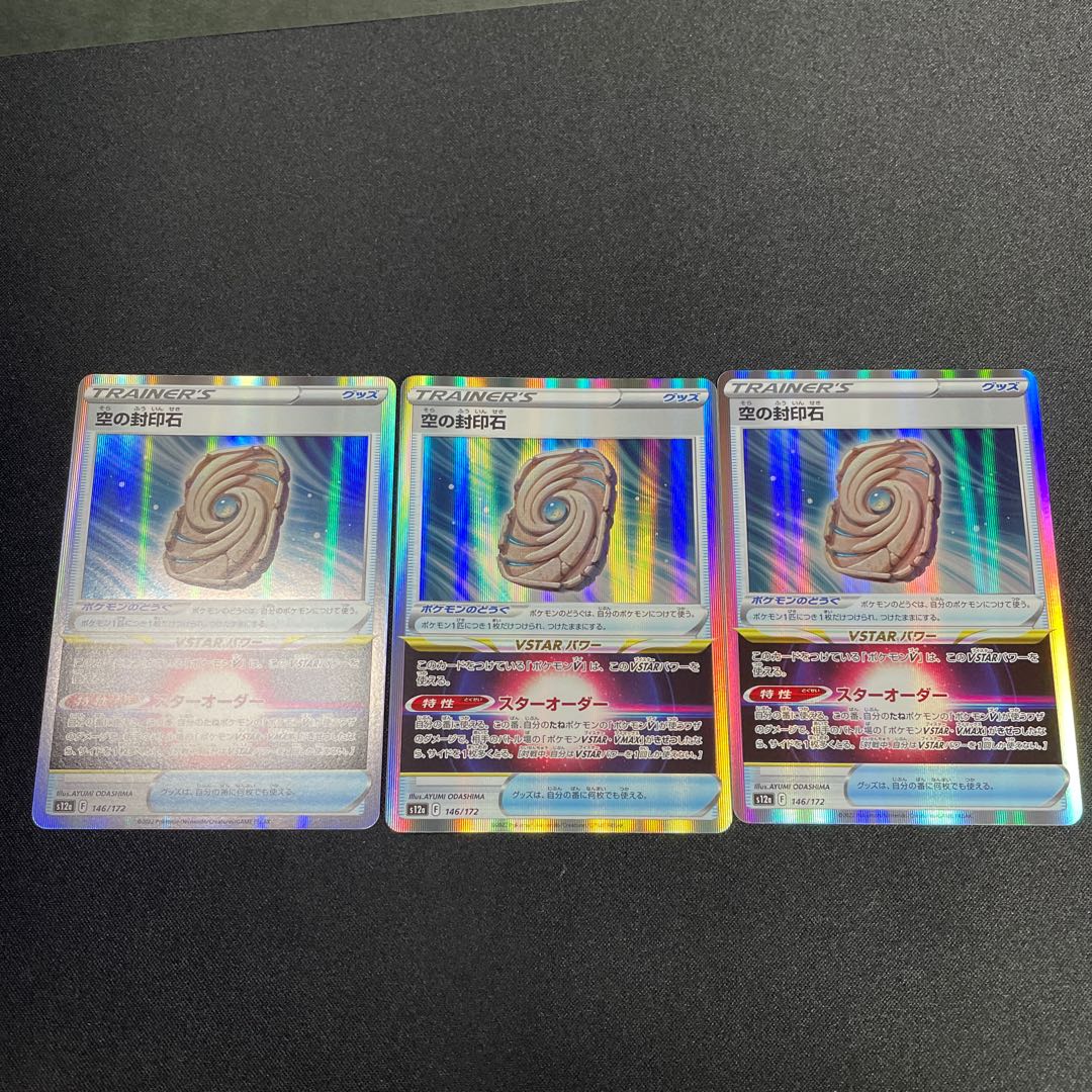 Sealing stone in the sky (R spec.) 146/172