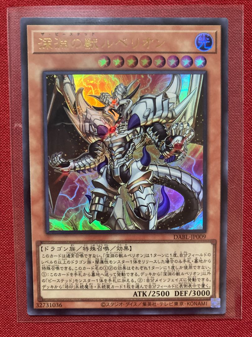 Rubellion, Beast of the Abyss Ultra Rare JP009 UR