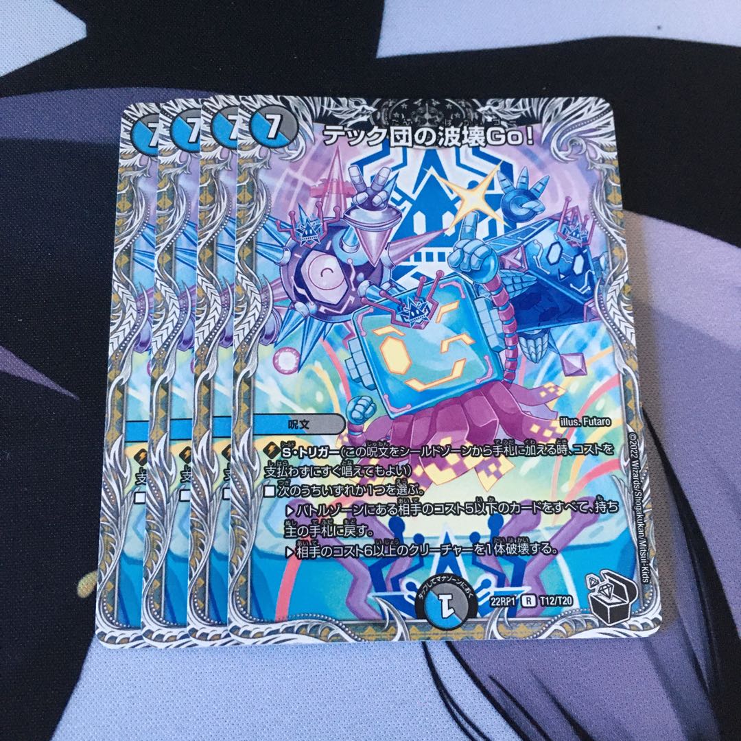 Tech Dan's Wave Breaking Go!(Black Treasure) R T12/T20