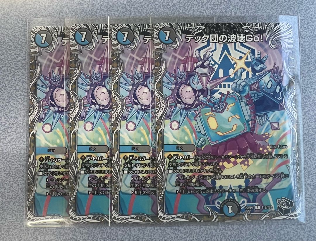 Tech Dan's Wave Breaking Go!(Black Treasure) R T12/T20