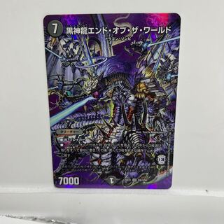 黒神龍エンド・オブ・ザ・ワールド SR 超6/超50