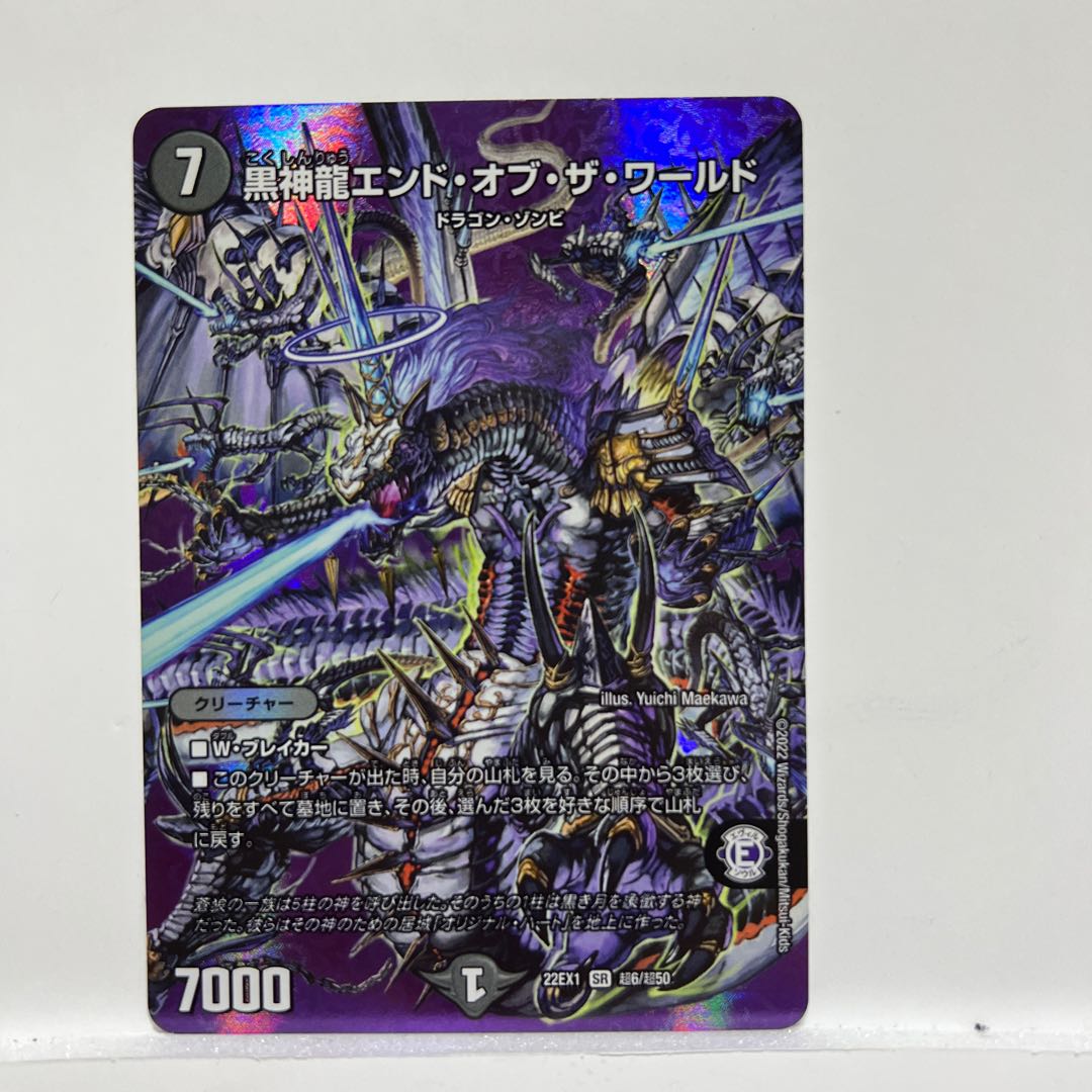 Black God Dragon End of the World SR Psychic6/Psychic50